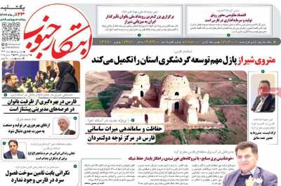 روزنامه ابتکار جنوب