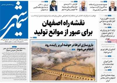 روزنامه سیمای شهر