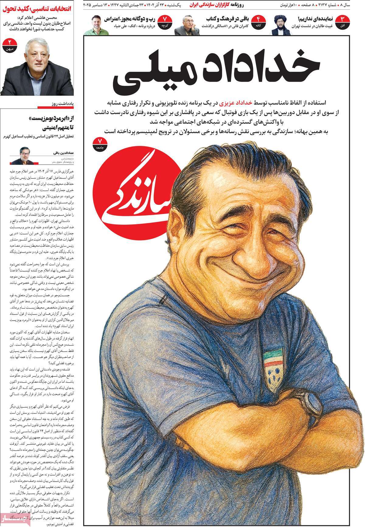 روزنامه سازندگی