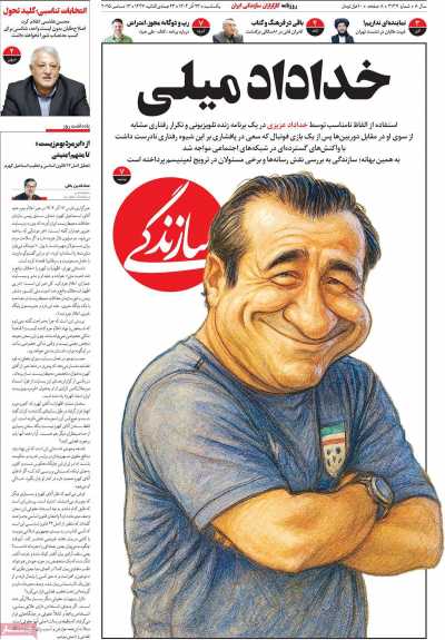 روزنامه سازندگی