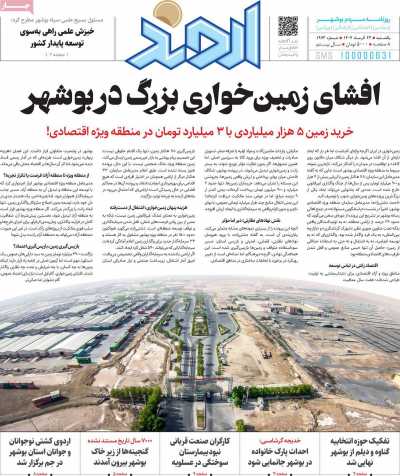 روزنامه اروند