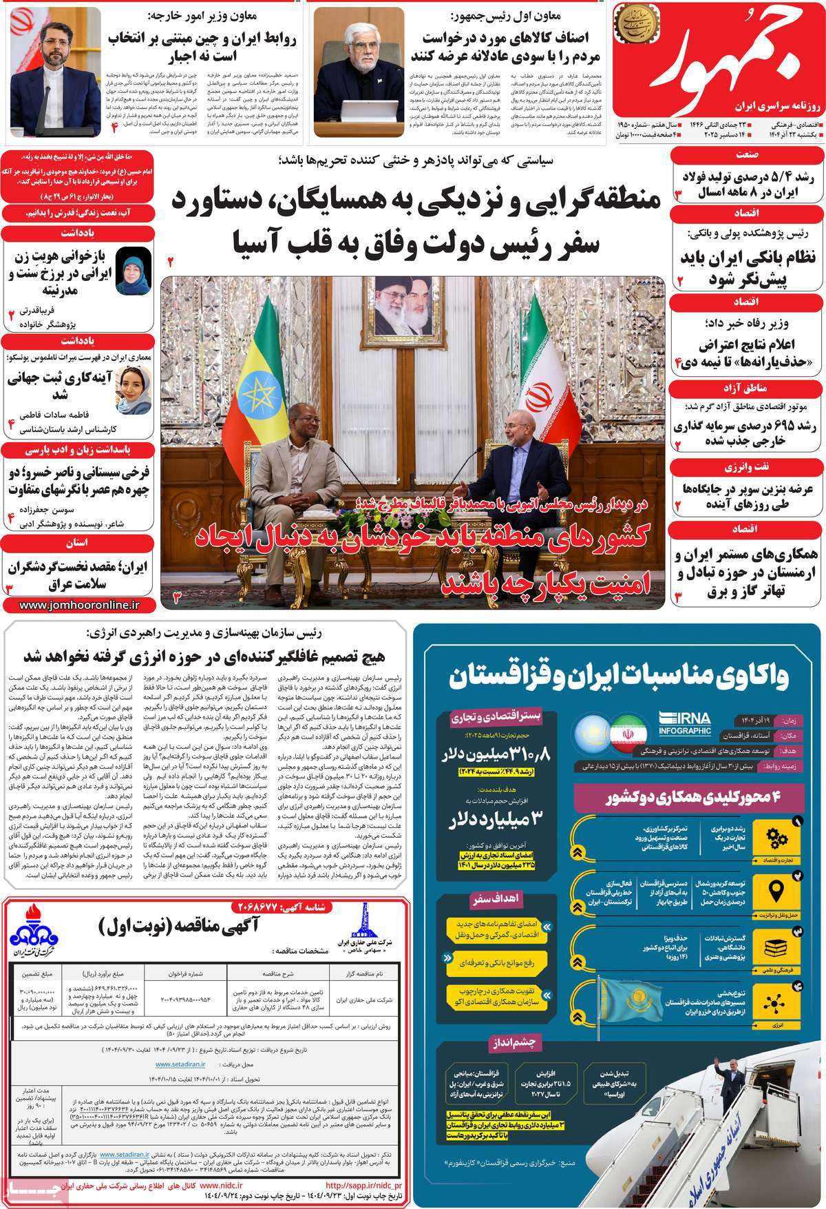 روزنامه جمهور