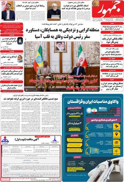 روزنامه جمهور