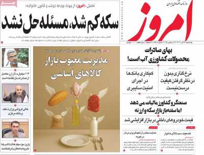 روزنامه امروز