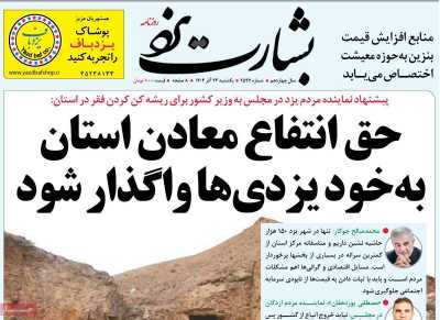 روزنامه بشارت یزد