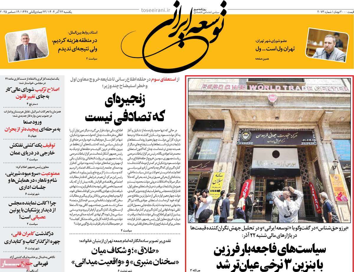 روزنامه توسعه ایرانی