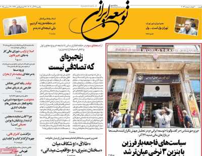 روزنامه توسعه ایرانی