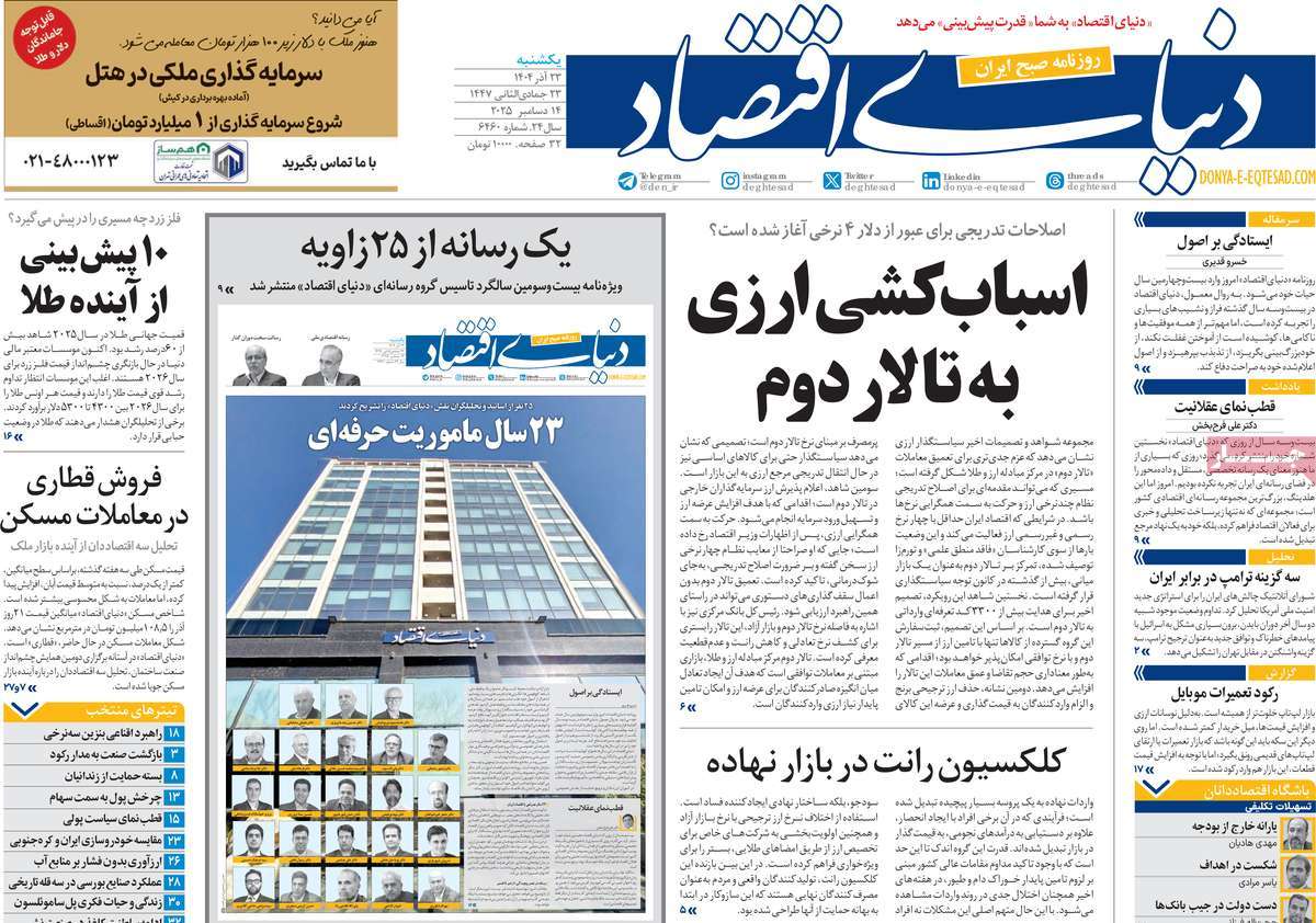 روزنامه دنیای اقتصاد