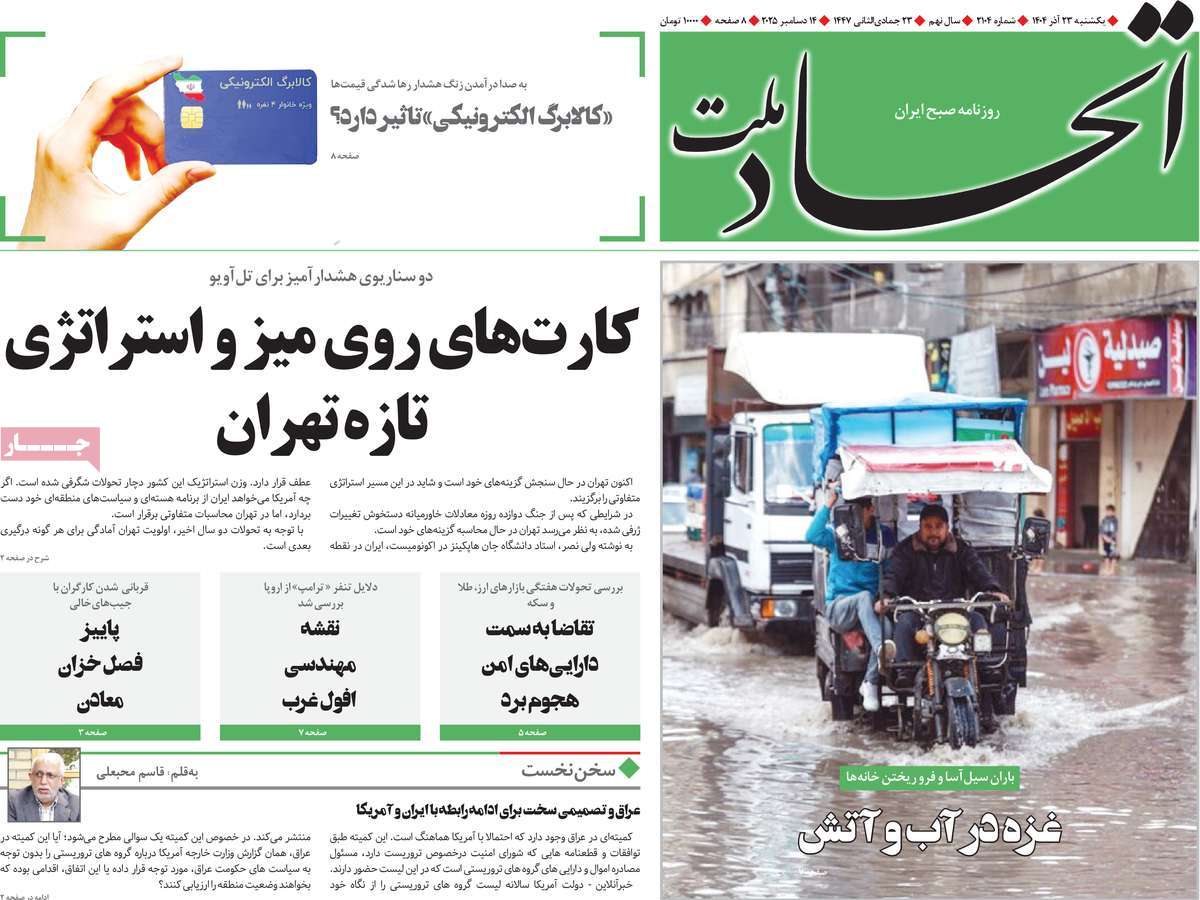 روزنامه اتحاد ملت