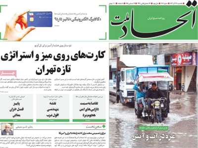 روزنامه اتحاد ملت