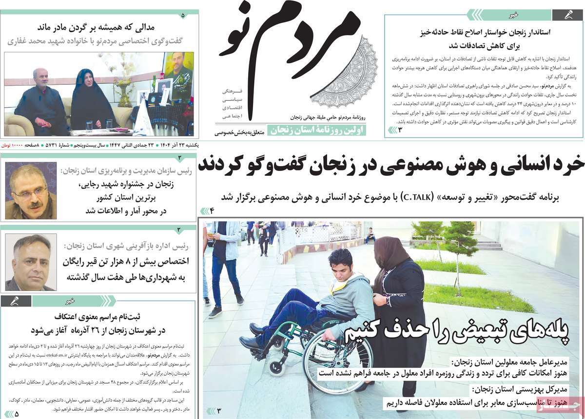 روزنامه مردم نو