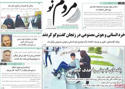 روزنامه مردم نو