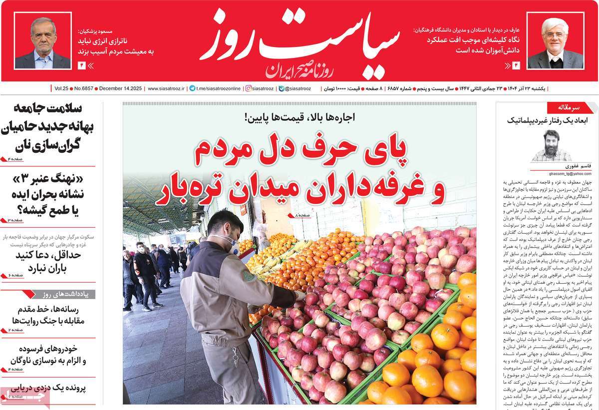 روزنامه سیاست روز