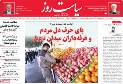 روزنامه سیاست روز
