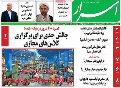 روزنامه اسرار