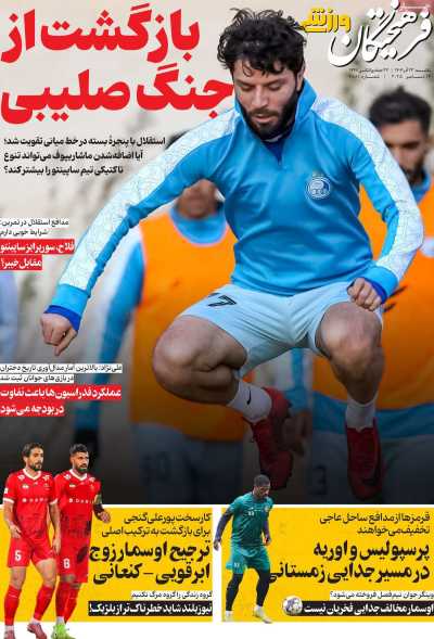 روزنامه فرهیختگان ورزشی