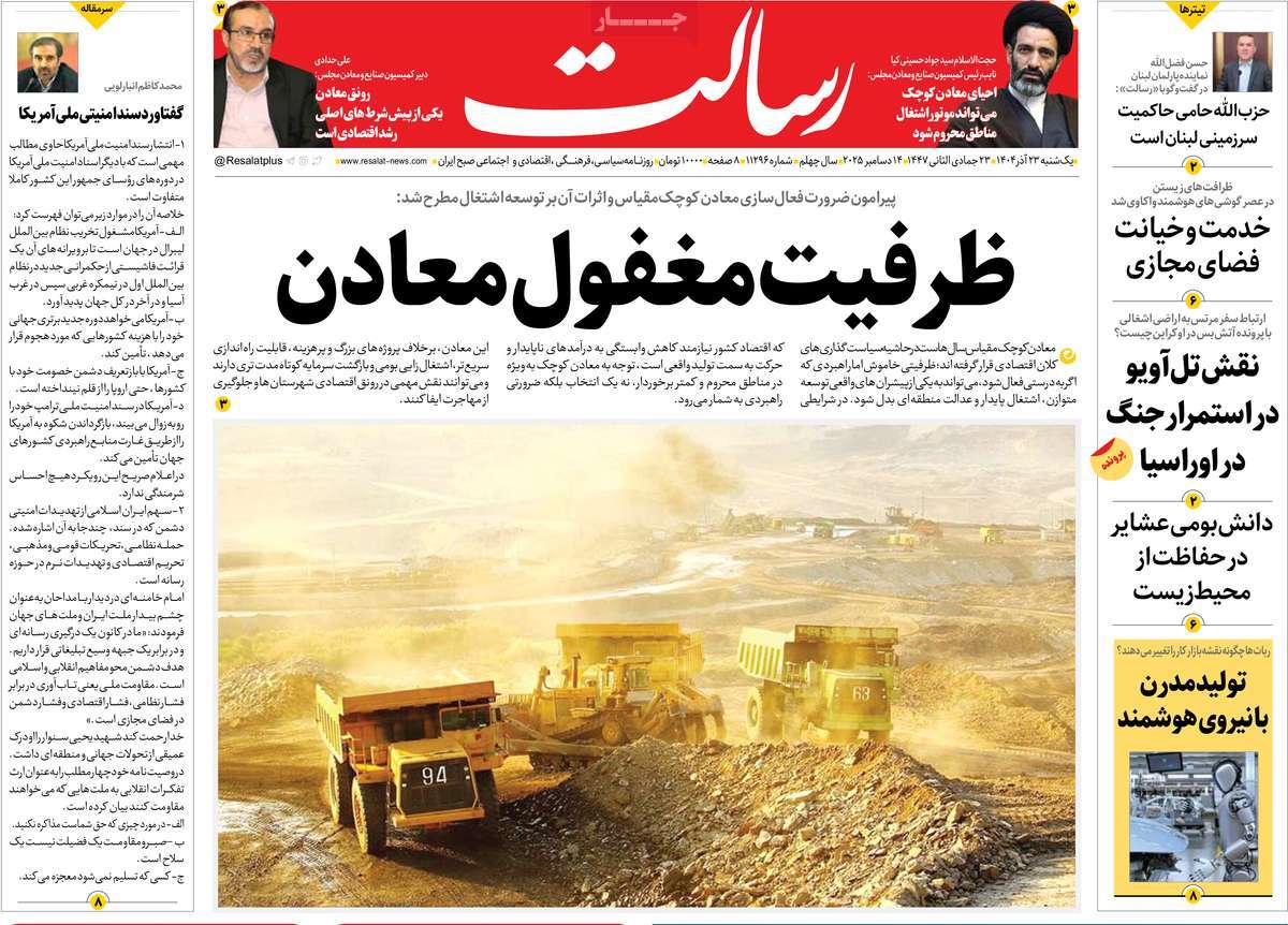 روزنامه رسالت