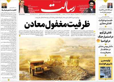 روزنامه رسالت