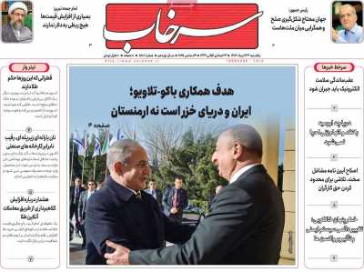 روزنامه سرخاب