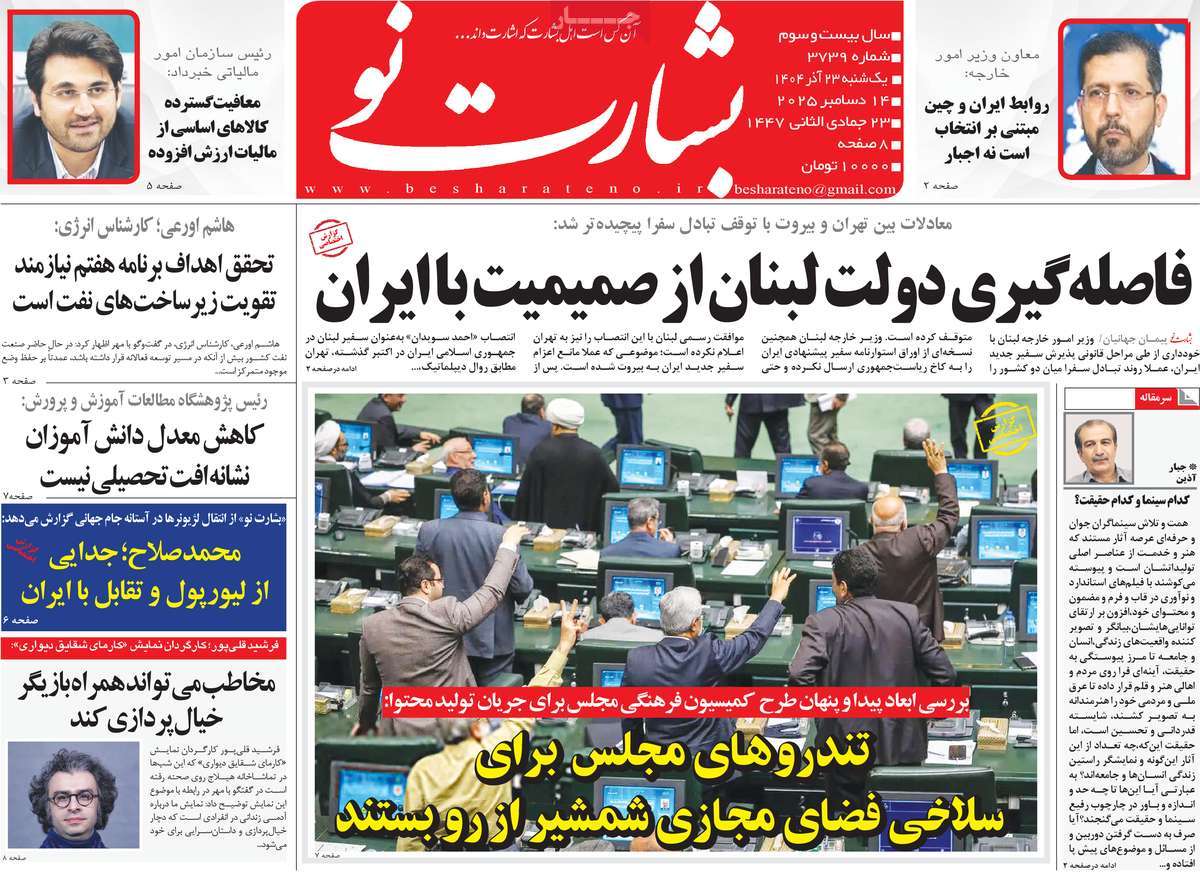 روزنامه بشارت نو