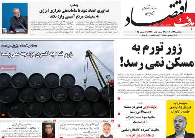 روزنامه هدف و اقتصاد