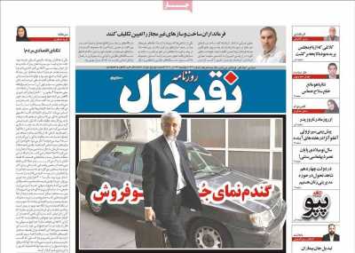 روزنامه نقد حال