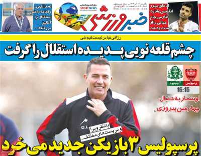 روزنامه خبر ورزشی