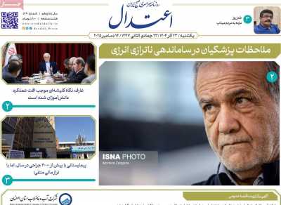 روزنامه اعتدال