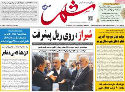 روزنامه شهر مردم