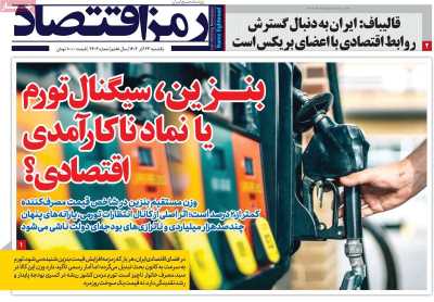 روزنامه رمزاقتصاد