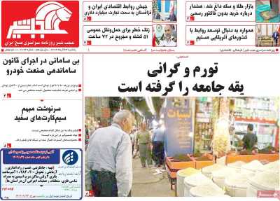 روزنامه عجب شیر