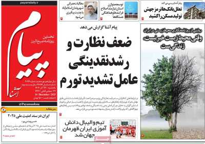 روزنامه پیام آشنا