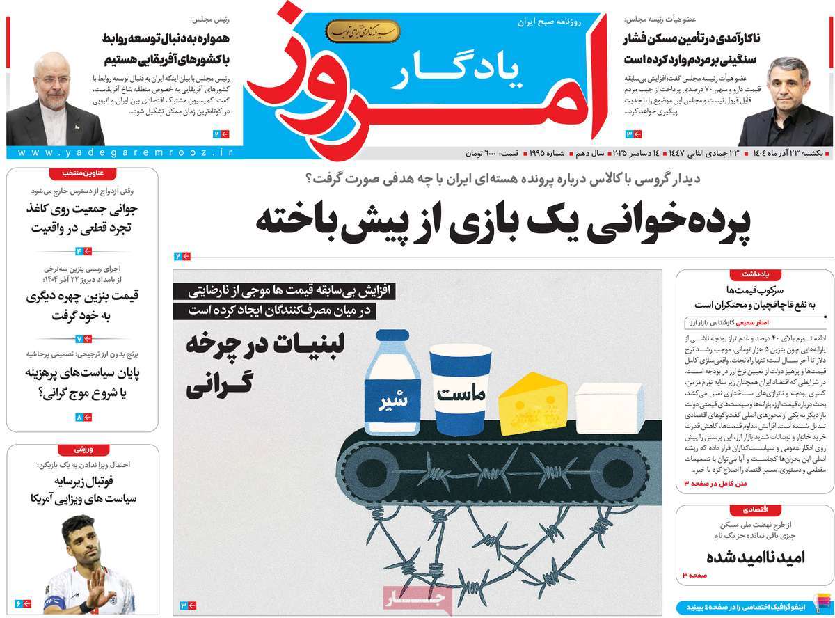 روزنامه یادگار امروز