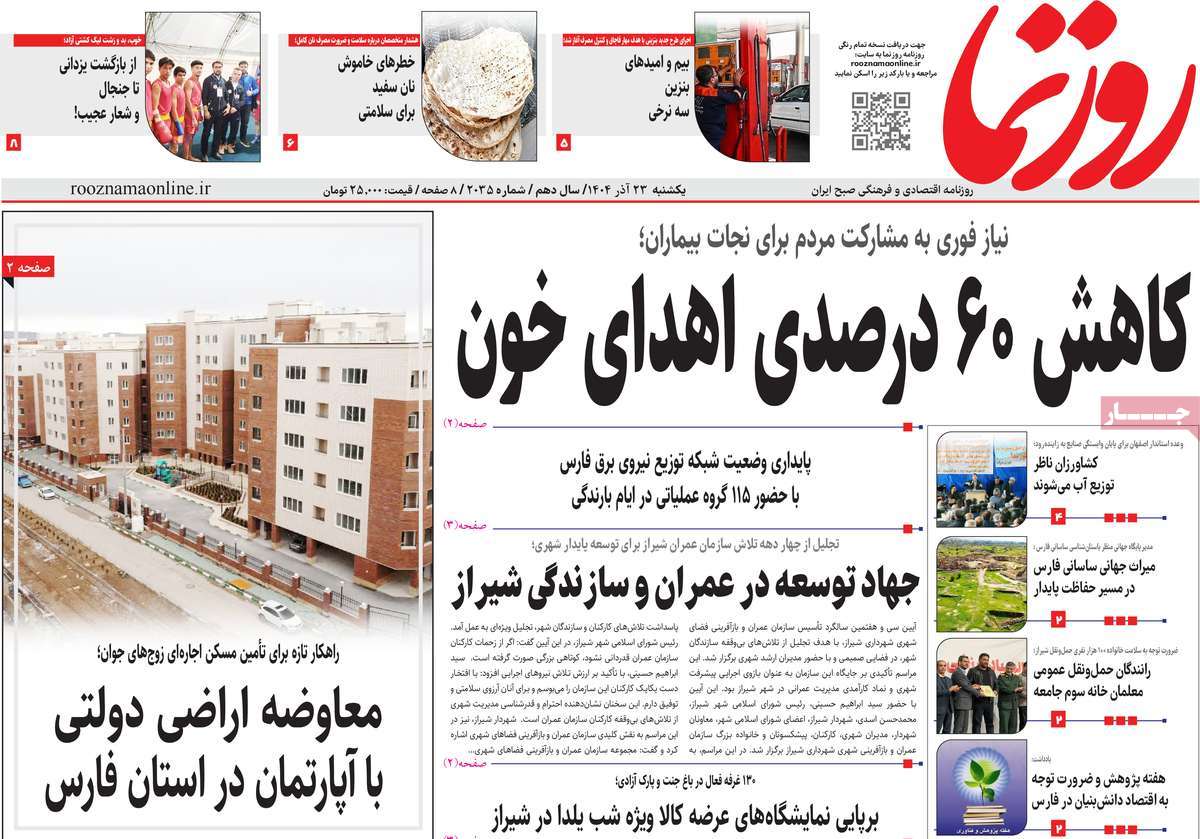 روزنامه روزنما