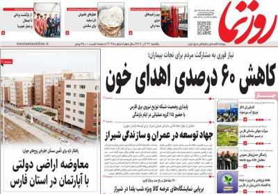 روزنامه روزنما