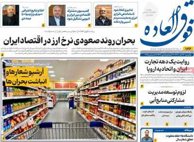 روزنامه فوق العاده