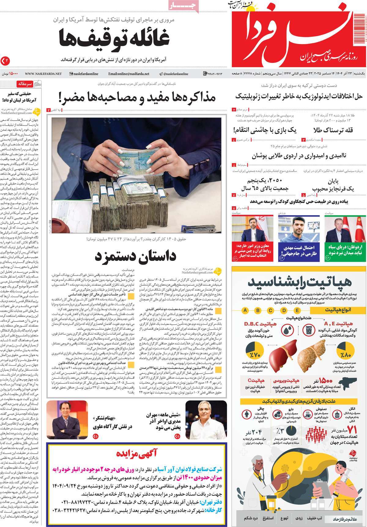 روزنامه نسل فردا