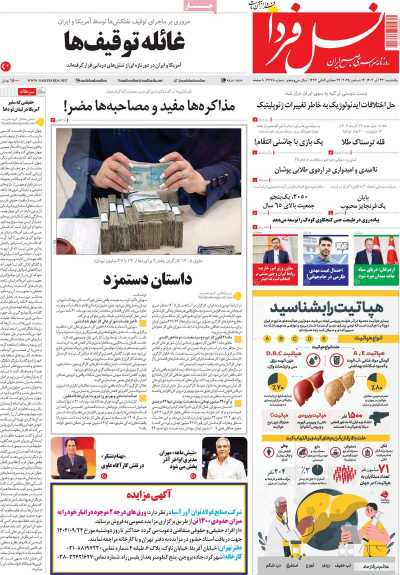 روزنامه نسل فردا