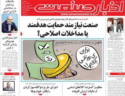 روزنامه اخبار صنعت