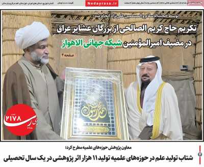 روزنامه ندای رسا