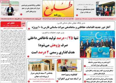 روزنامه طلوع