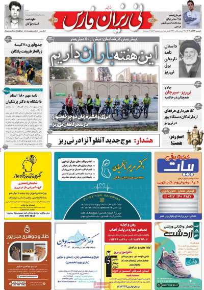 مجله نی ریزان فارس