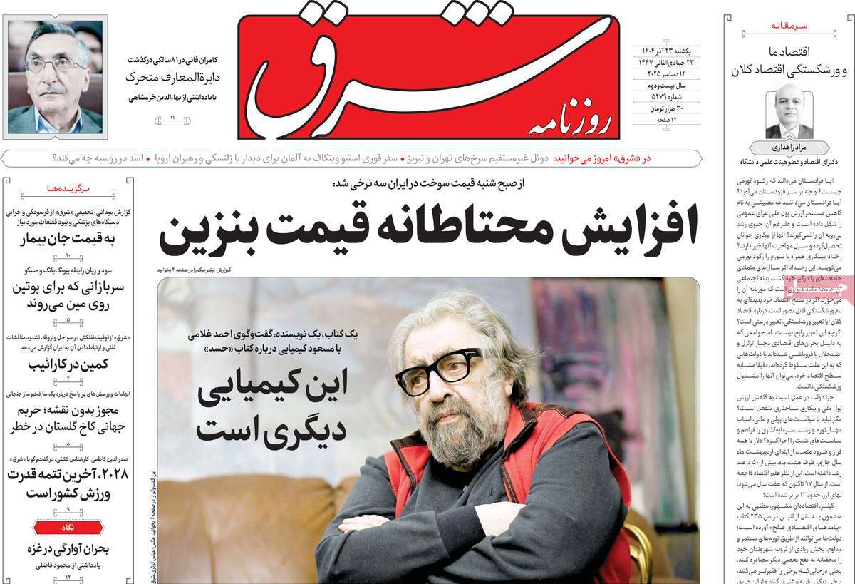 روزنامه شرق