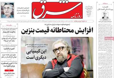 روزنامه شرق