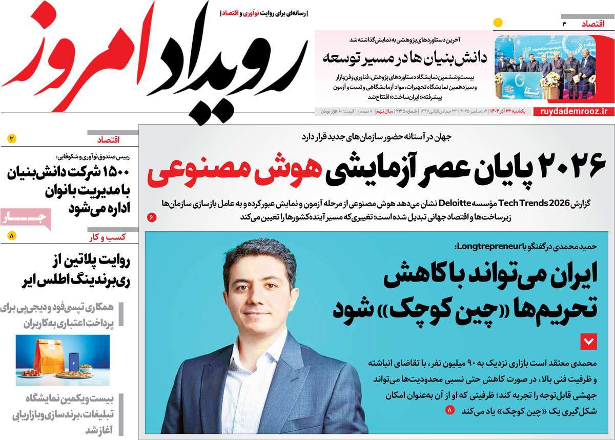 روزنامه رویداد امروز