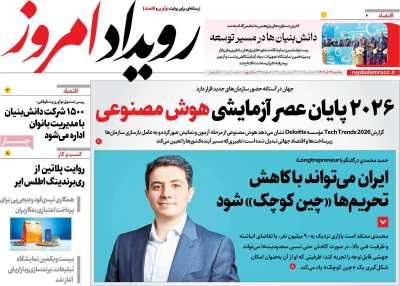 روزنامه رویداد امروز