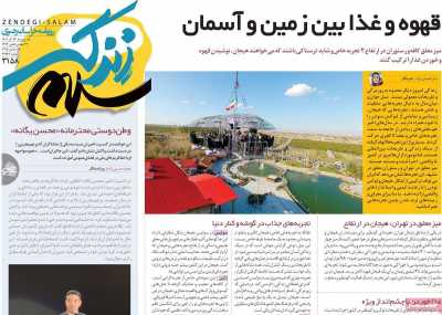 روزنامه زندگی سلام