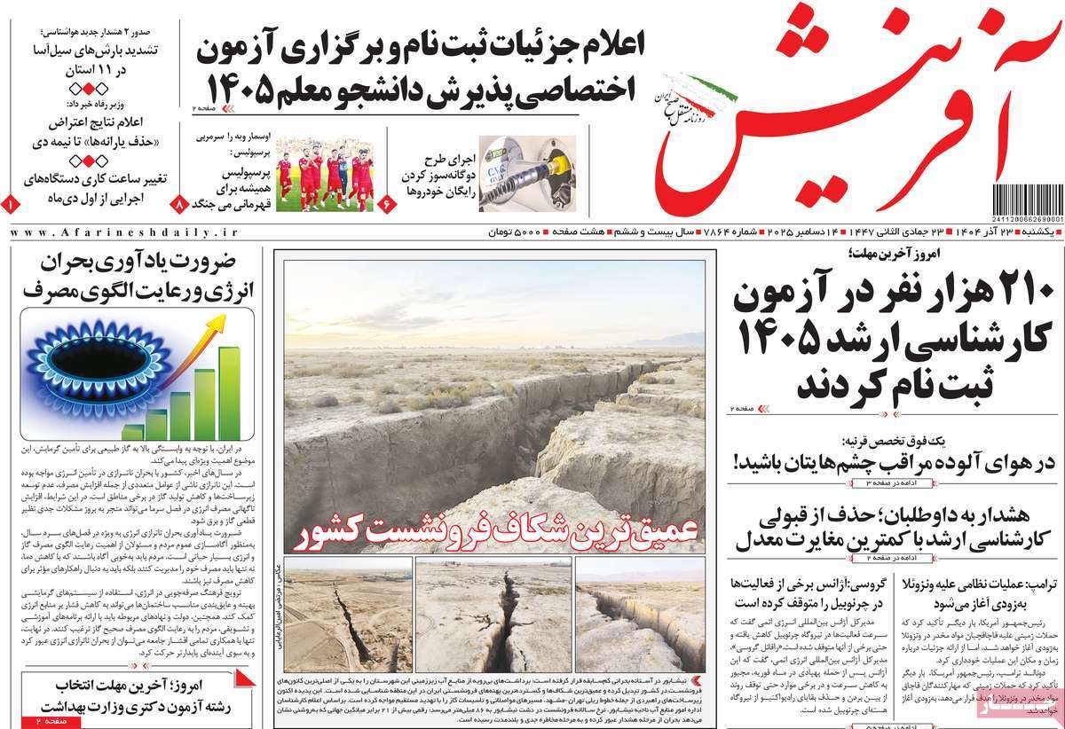 روزنامه آفرینش