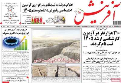 روزنامه آفرینش