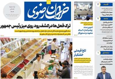 روزنامه خراسان رضوی